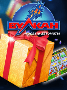 Вулкан